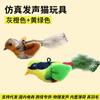 Brinquedo Popular para Gato Simulação de Som, Gato de Estimação Miando como Pássaro para Aliviar o Tédio, Auto-Prazer e Pássaro Latindo Atacado