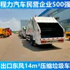 Exportação Dongfeng Tianjin Caminhão Compactador de Lixo 14 Metros Cúbicos Preço Caminhão Compactador de Lixo 8 Metros Cúbicos 18 Metros Cúbicos Fornecimento Direto da Fábrica