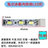 Adecuado para Tablero de Luz LED de Refrigerador Haier Iluminación de Refrigeración Lámpara de Luz Blanca 0064001874 Luz de Cajón Bcd-4