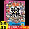 Leitura Interessante A Arte da Guerra de Sun Tzu e Trinta e Seis Desenhos do Shan Hai Jing Romance da Investidura dos Deuses Desenho Edição Zhuyin Livros Extracurriculares para Alunos do Ensino Fundamental
