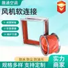 Conexión de conducto flexible, tubo de ventilación telescópico, manguera de ventilación para extracción de humos, tela de silicona resistente al desgaste, conexión flexible de brida para ventilador