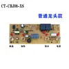 Placa de Circuito para Máquina de Té Cuatro Teclas Cinco Teclas Placa de Control de Grifo de Refrigeración Accesorios Universales Dispensador de Agua Placa Base