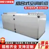 Unidad de Aire Acondicionado Combinada Taller Calefacción y Refrigeración Doble Propósito Purificación Unidad de Aire Acondicionado Unidad de Aire Acondicionado de Temperatura Constante Combinada