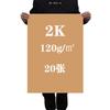 Papel de Embalaje Marrón Papel para Impresión A4 Cartón Rígido Engrosado Papel para Cubierta de Comprobante Financiero Papel Especial para Pintura Papel de Cubierta