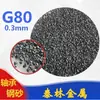 G80.0.3Mm Granalha de Aço para Rolamentos, Venda Direta da Fábrica da Marca Líder de Shandong, Alta Resistência e Resistência ao Desgaste, Granilha de Aço para Rolamentos G80