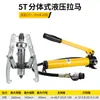 Extractor Hidráulico Dividido Multifuncional de Dos Garras y Tres Garras Manual para Extracción de Rodamientos Juego de Herramientas Eléctricas para Extracción