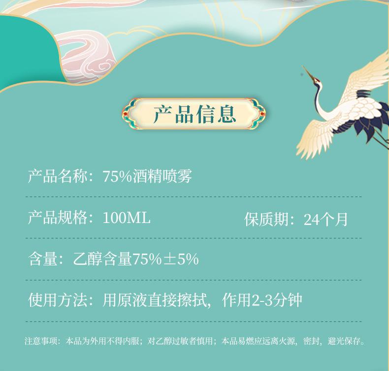 1---75%酒精100ml-喷雾-1_02.jpg