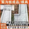 Placa de borda de canteiro de vegetais, canaleta de vegetais, produto acabado, calçada de cimento auto-assentada, placa de contenção, placa de canaleta de canteiro de vegetais, molde de piso para horta rural