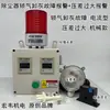 Dispositivo de Alarma de Presión Diferencial de Temperatura Alarma de Diferencia de Presión del Viento Alarma de Temperatura de Carbón Activado del Colector de Polvo Presión del Conducto de Entrada y Salida