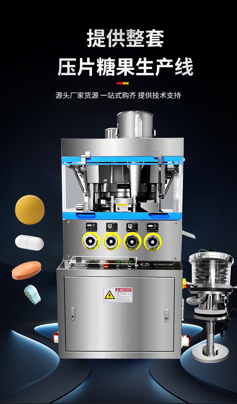 保健品压片糖果生产设备_01
