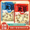 Libro cómico: La Sabiduría de los Pequeños Sabios - Capítulo de Estrategia y Juegos de Estrategia, Capítulo de Tranquilidad - Libros Divertidos de Historia y Estrategia para la Lectura Extracurricular de Estudiantes de Primaria