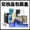 Caja de Regalo Magnética para Cosméticos Estampado en Caliente Tapa de Doble Apertura Labial Nido de Pájaro Tapa abatible Caja Elevable Souvenir Personalización