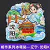 Serie Liaoning Dalian Shenyang Huludao Imán Magnético de Madera para Refrigerador Cultural y Creativo 3D Tridimensional Dibujos Animados Pegatina Magnética