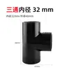Accesorios para tubería de agua de acuario tubería de suministro de agua UPVC tubería rígida superior e inferior de agua tubería de plástico conector recto codo tes salida negro