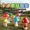 Ornamentos de Cogumelos Grandes para Simulação Escultura de Planta em Fibra de Vidro para Exterior Decorações de Paisagismo de Jardim para Venda de Vilas Verdes