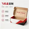 Caja de embalaje desprendible caja sorpresa personalizada caja de regalo de Navidad caja de avión con cremallera caja desprendible de papel kraft cosmético personalizado