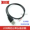 22 cobre puro 3A todo cobre USB cabeza única línea de carga USB de 2 núcleos línea de datos USB 1 M línea de alimentación USB 0.5m