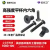 Tornillos de Cabeza Avellanada de Alta Resistencia Grado 10.9, Rosca Completa Ennegrecidos Cabeza Cónica Cabeza Plana Pernos de Hexágono Interior