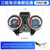 Adequado para Montagem de Instrumentos de Triciclo Elétrico Jinpeng Zongshen Display de Potência 48V Painel de Instrumentos de Velocidade 60V72V