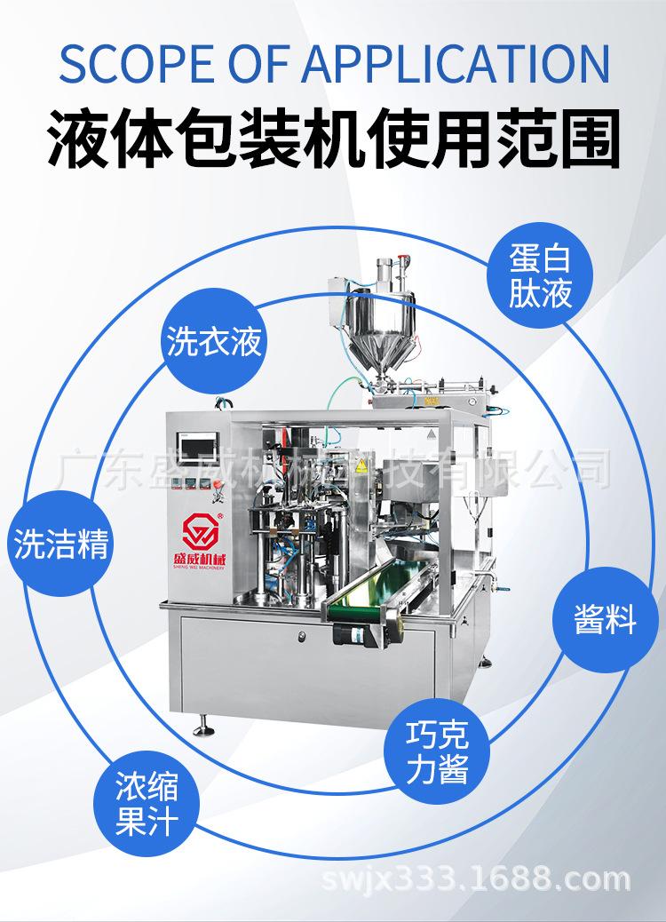 洗衣液给袋机详情_03.jpg