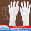 Guantes ceremoniales de poliéster negro engrosado con tres rayas, guantes blancos de alta gama para joyería y artículos de lujo, guantes de inspección y protocolo