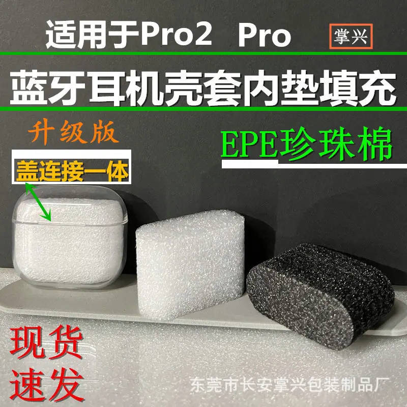 Pro2 Pro珍珠棉泡沫泡棉海绵内垫填充_副本_副本