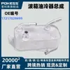 17217529499 Piezas de Automóvil Adecuadas para Serie 1/3 de Bmw Ensamblaje Enfriador de Aceite de Caja de Cambios Enfriador de Aceite Radiador de Aceite