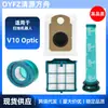 Compatible con accesorios de aspiradora Dyson versión estación base Dyson V10 Optic bolsa para el polvo filtro trasero consumibles