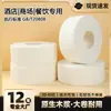 Rollo Grande de Pulpa de Madera Pura 650g 12 Rollos de Papel Higiénico Caja Completa Papel de Cocina para Catering de Hotel Venta al por Mayor en Stock Comercial