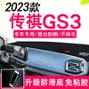 Modelos 23-26 Gac Trumpchi Gs3 Emkoo Tapete Protetor Solar para Painel Tapete de Isolamento Térmico Tapete Modificado Antiderrapante Tapete de Proteção Solar