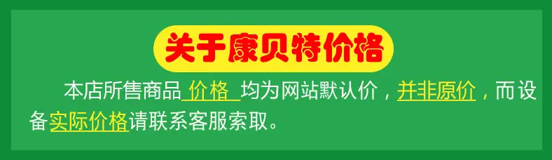 关于康贝特价格