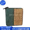 Cartera Transfronteriza de RPET Bolsita para Monedas Corta de Corcho Japonés y Coreano Cartera con Cremallera de RPET y Corcho Fábrica de Personalización