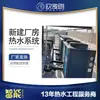 Edifício da Nova Fábrica de Taicang Bomba de Calor de Energia do Ar Coletor Solar Combinado com Sistema de Água Quente Fornecimento Direto da Fábrica Omaran