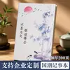 Cuaderno A5 hecho a medida en estilo chino retro, grueso y atractivo, adecuado para diarios de estudiantes y llevar registros, personalizable con logo basado en obra de arte proporcionada
