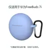 Adequado para Capa Protetora de Silicone de Cor Pura Peça Única Casca Macia Peça Única Casca Anti-Queda para Fone de Ouvido Bluetooth Huawei Freebuds7I