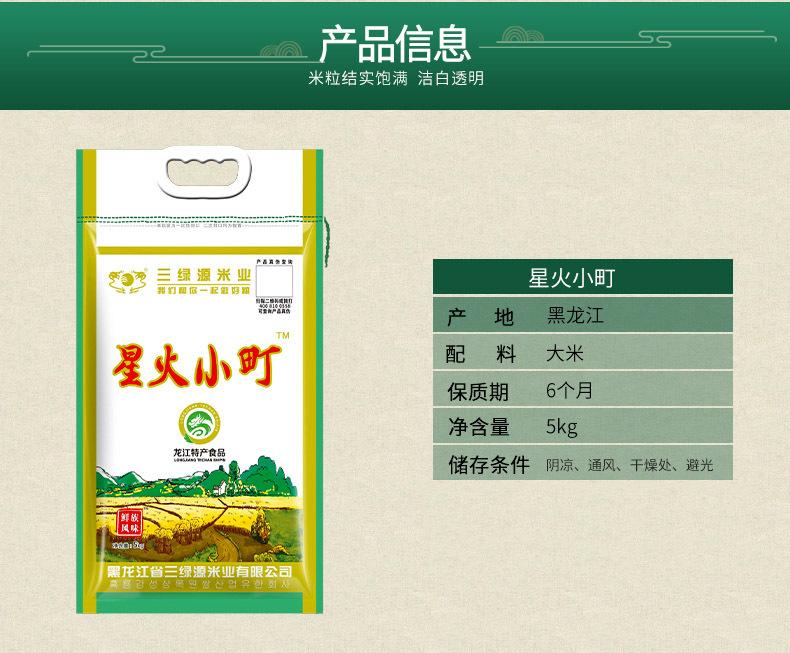 大米详情1_03