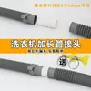 Tubo de extensión de manguera de desagüe universal para lavadora, manguera de desagüe de pulsador doméstico semi-automática y automática