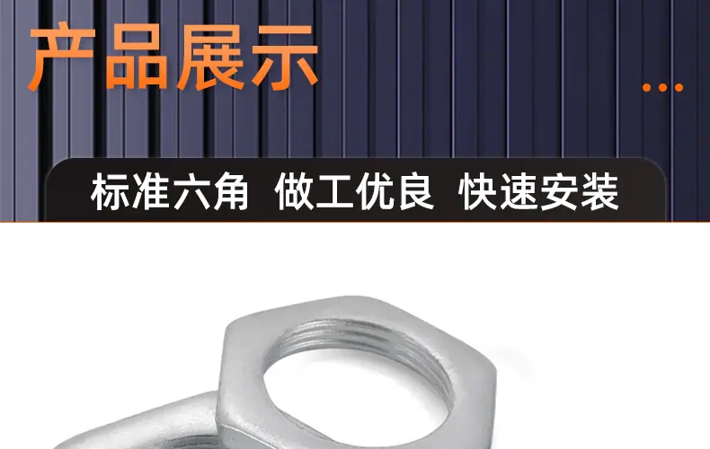 铁镀白锌细牙六角超薄螺母_03_14.jpg