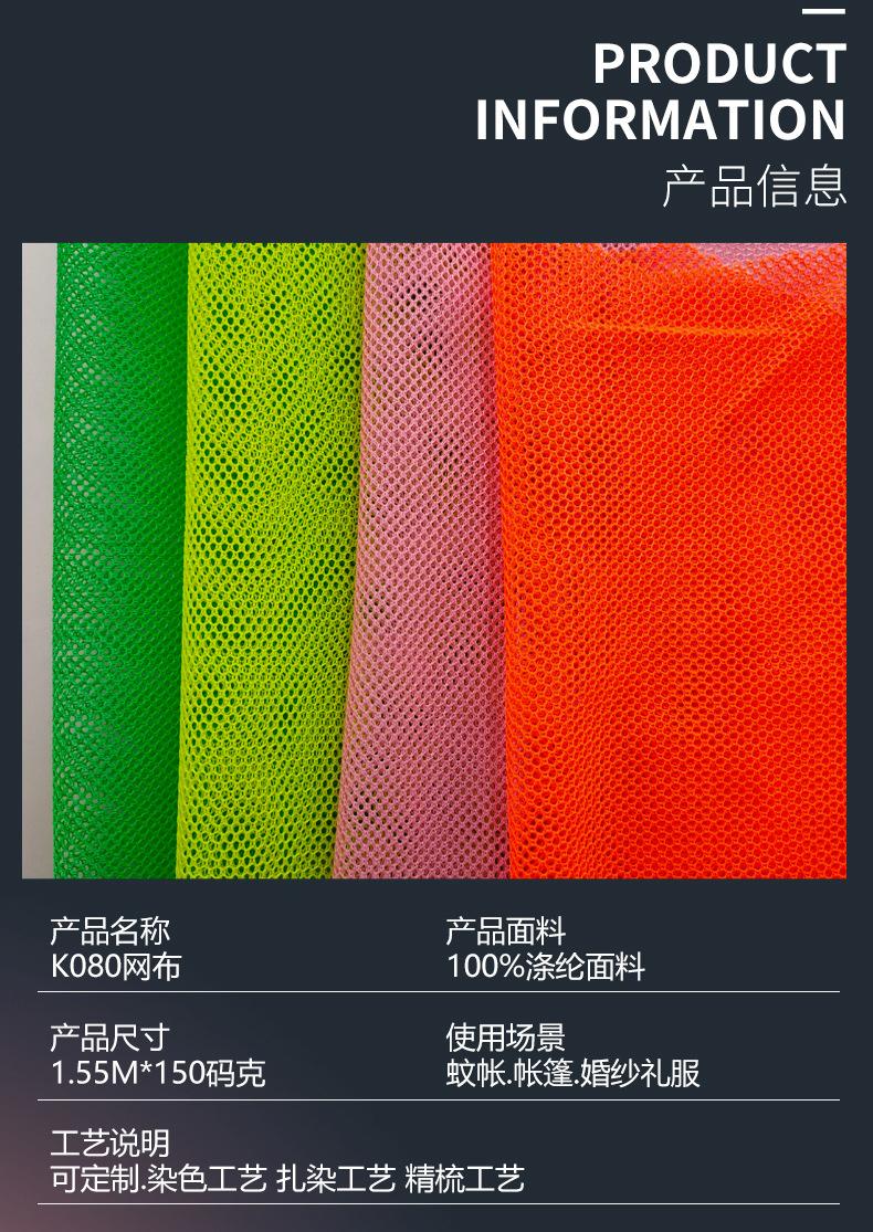 网眼编链组织在经编织机上织造，先后经过预缩、特殊染色和精良后整理等工艺加工而成，使其拥有立体感强、伸展自如等功能，风格出众等独有长处