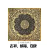 Pintura decorativa Thangka seis palavras mantra Corredor do Tibete entrada mural Tancheng Praça do Sutra do Coração pintura pendurada pintura pendurada do salão central