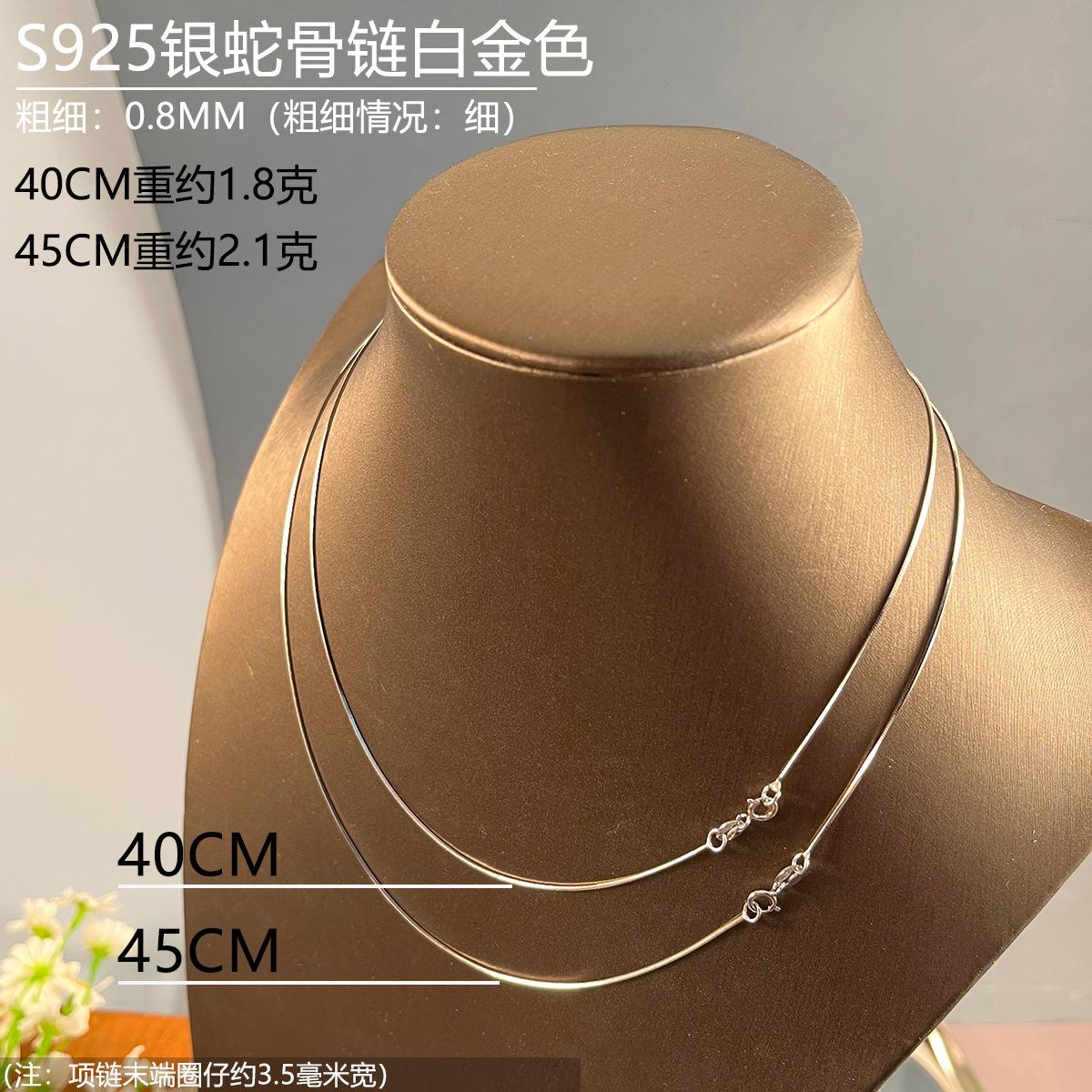蛇骨链08白金.jpg
