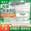 Detergente para Lavandería y Textiles, Blanqueo de Toallas, Mantas y Fundas de Almohada, Detergente Especializado para Ropa de Cama de Hoteles y Casas de Huéspedes
