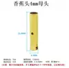 Conectores macho y hembra para modelo de avión, linterna chapada en oro de cobre puro, conector banana 2/3.5/4/5.5/6/8mm, motor, ESC