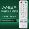 Control Remoto Universal para Todos los Decodificadores de TV en Red, Adecuado para China Mobile, China Telecom, China Unicom, Huawei y Zte