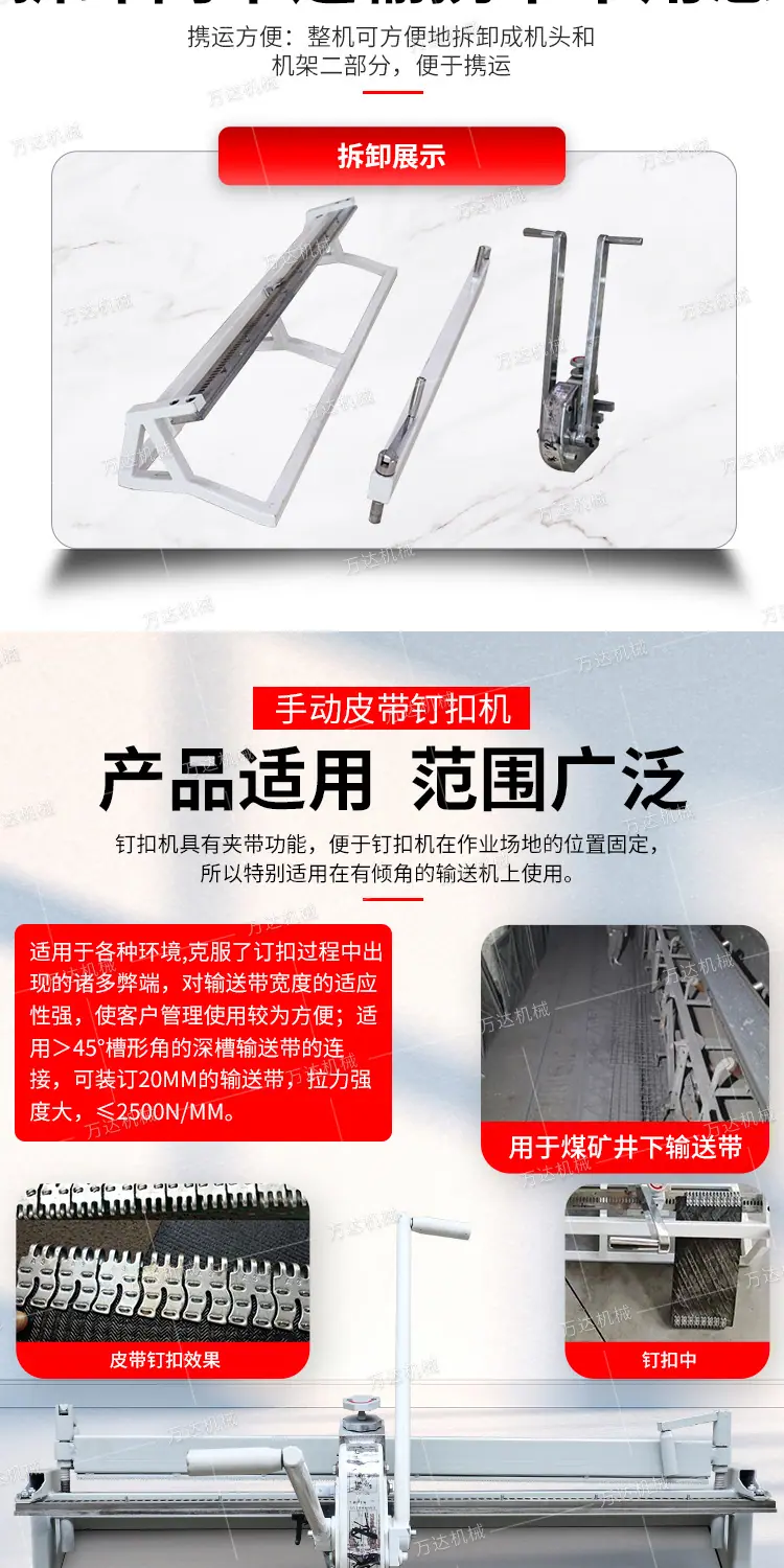 万达手拉皮带钉扣机详情1_03