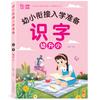 4 Volumes de Livros Didáticos de Preparação Escolar de Fácil Acesso de Linguagem, Matemática, Pinyin e Prática de Alfabetização para Alunos de Jardim de Infância ao Ensino Fundamental