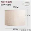 Abajur de mesa 4CM rosca grande acessório cilíndrico amarelo branco tecido de linho capa externa Lâmpada de piso Luminária pendente
