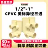 Conector T Redutor Cpvc para Água Quente e Fria Amazon Transfronteiriço para Conexões de Tubos de Abastecimento de Água, Acessórios de Abastecimento de Água em T Redutor