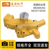 Peças para Máquinas de Construção Adequadas para Escavadeira Me088301 Peças de Motor Bomba de Água 6D31T 6D34
