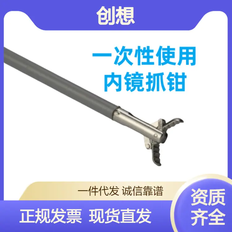 创想一次性使用内镜抓钳抓取钳夹组织结石MD-C-GF1806MD-C-GF2418